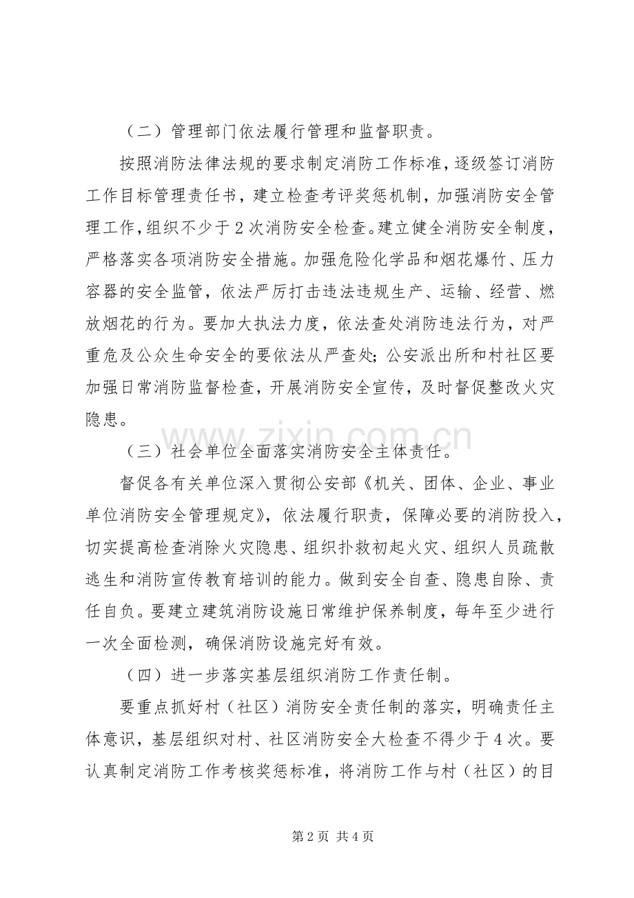 XX年乡镇消防工作计划 .docx_第2页