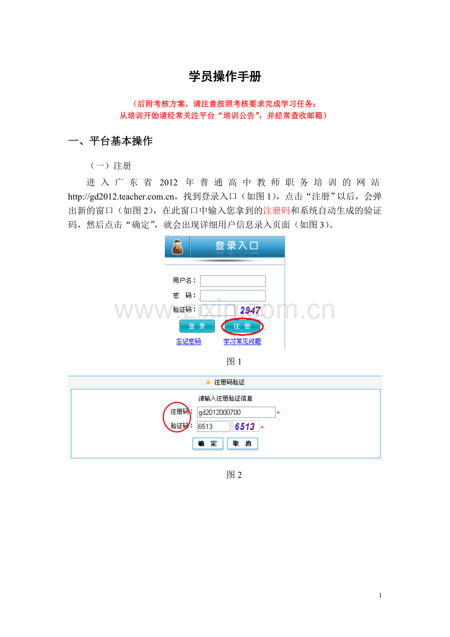 学员操作手册.doc_第1页
