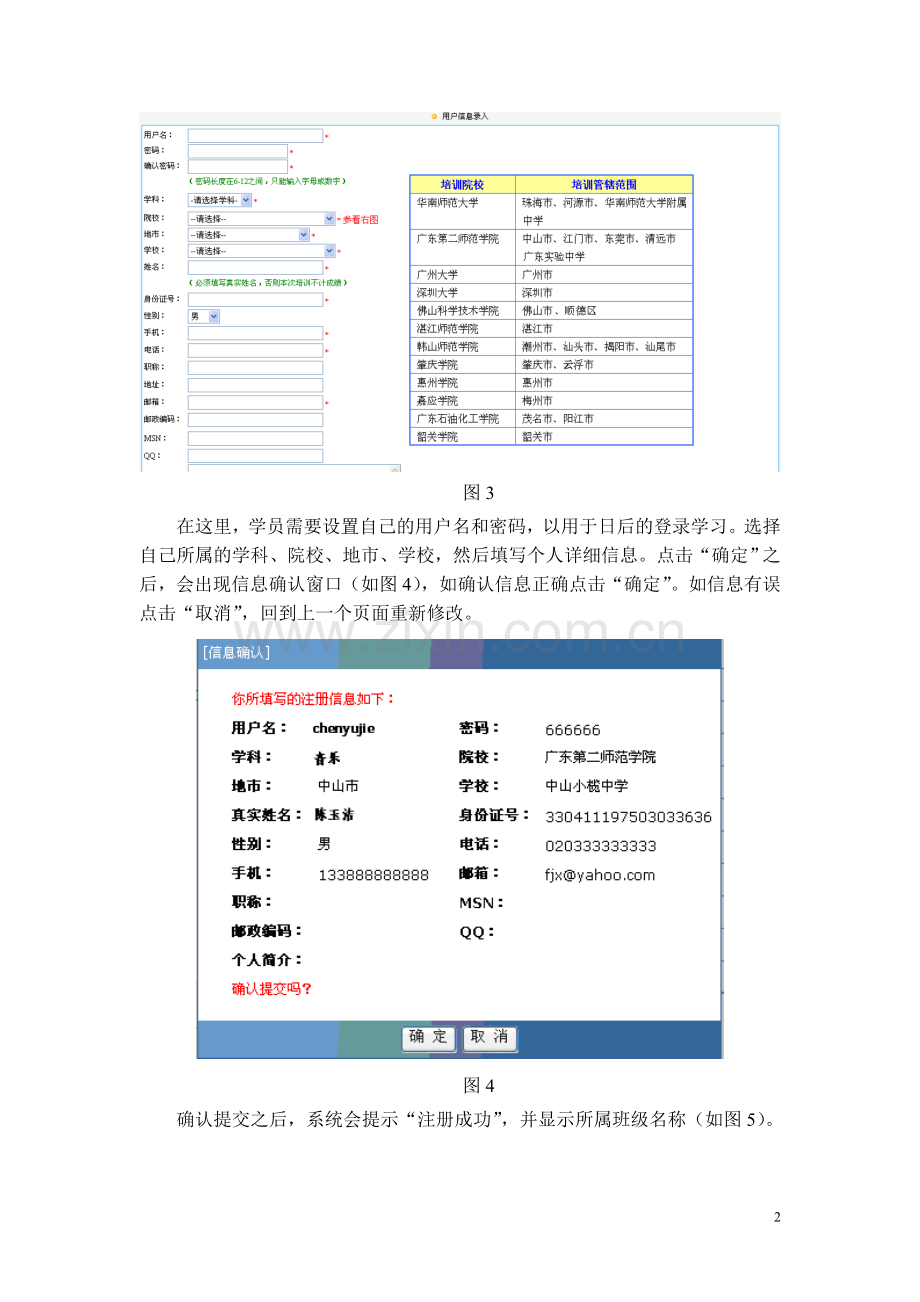 学员操作手册.doc_第2页