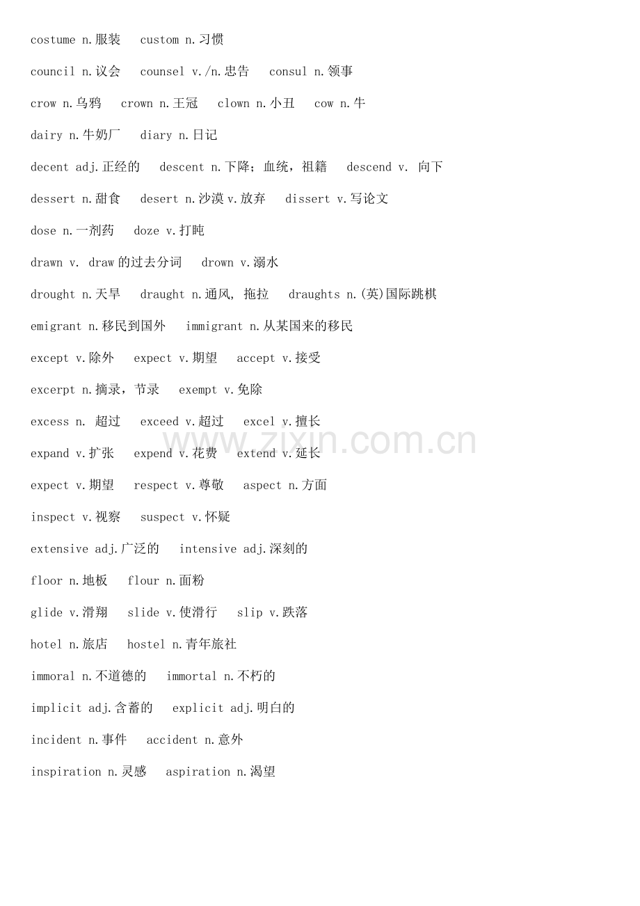 名师四六级常考形相近意相远词汇.doc_第2页