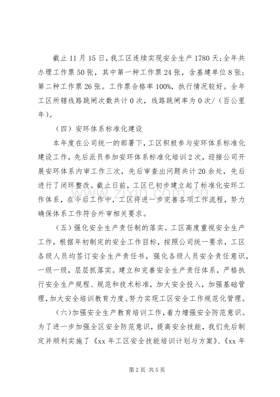 XX年安全工作总结及XX年工作计划.docx_第2页
