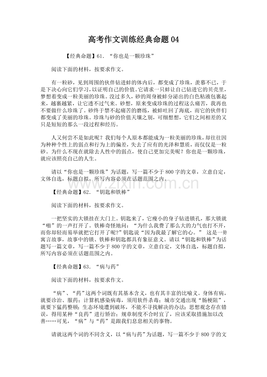 高考作文训练经典命题04.doc_第1页