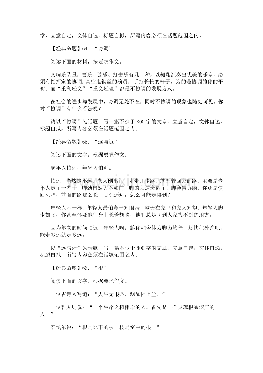 高考作文训练经典命题04.doc_第2页