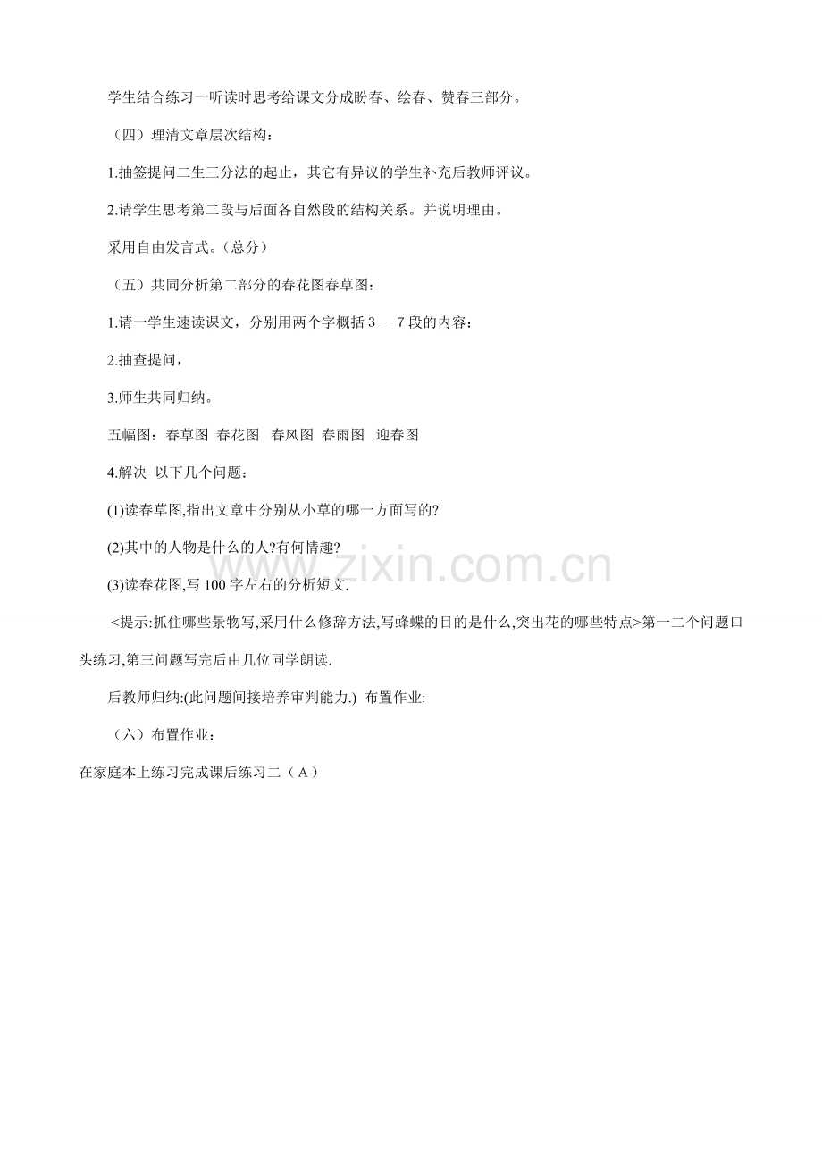 七年级语文春1 第1课时教案 新课标 人教版.doc_第2页