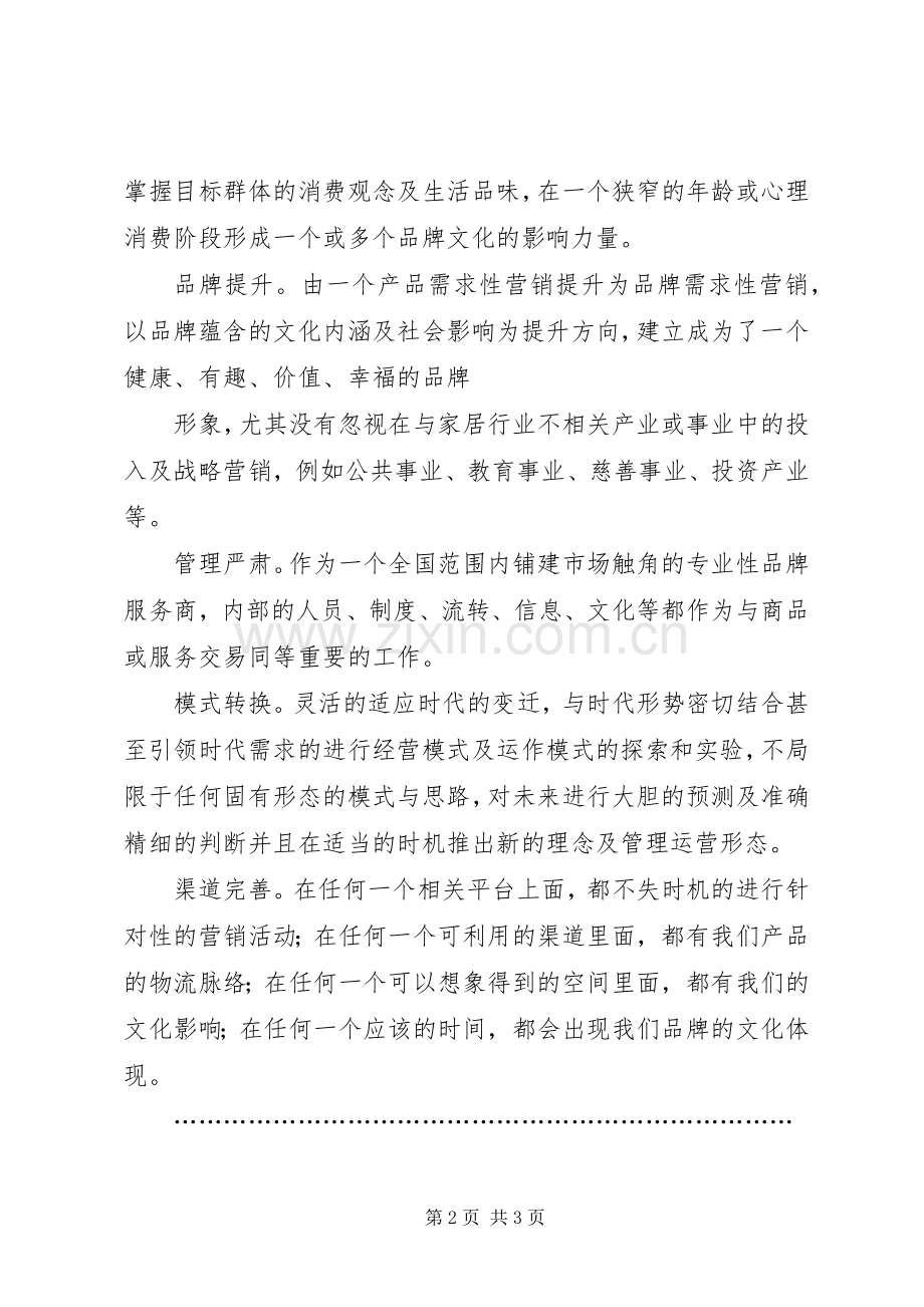 【公司十年规划】公司发展前景范文.docx_第2页