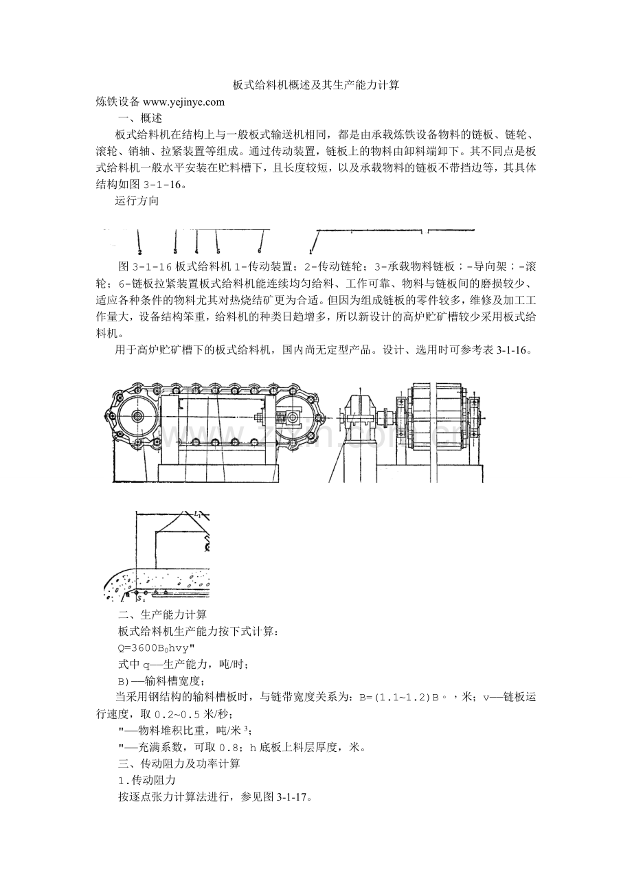 板式给料机概述及其生产能力计算.doc_第1页