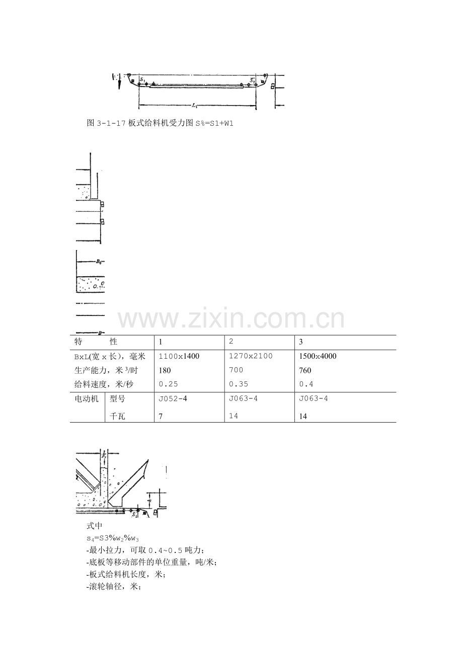 板式给料机概述及其生产能力计算.doc_第2页