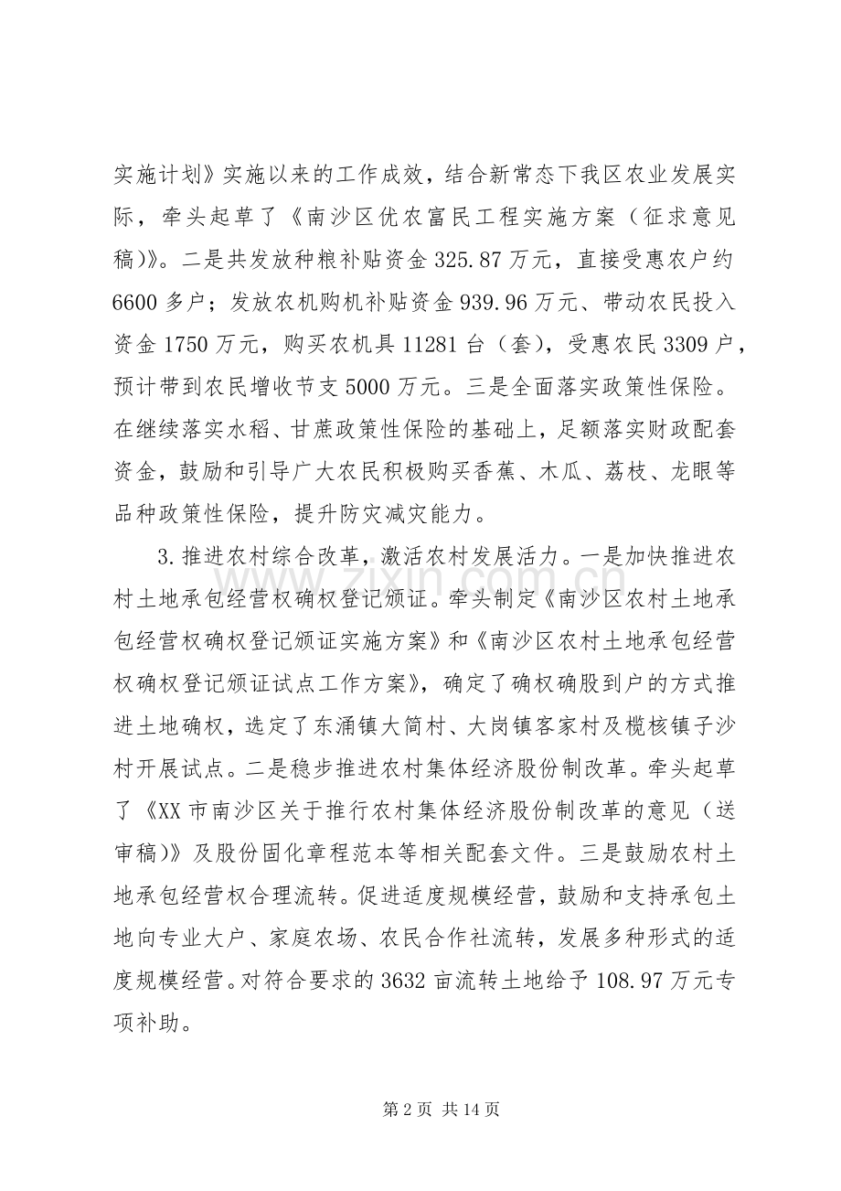 区农林局XX年工作总结暨XX年工作计划.docx_第2页