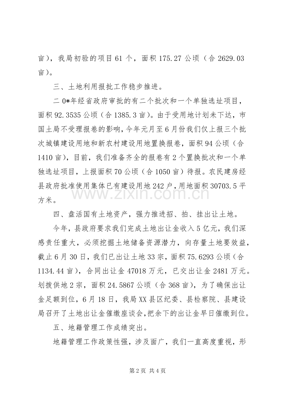 县国土资源局规划上半年工作总结.docx_第2页