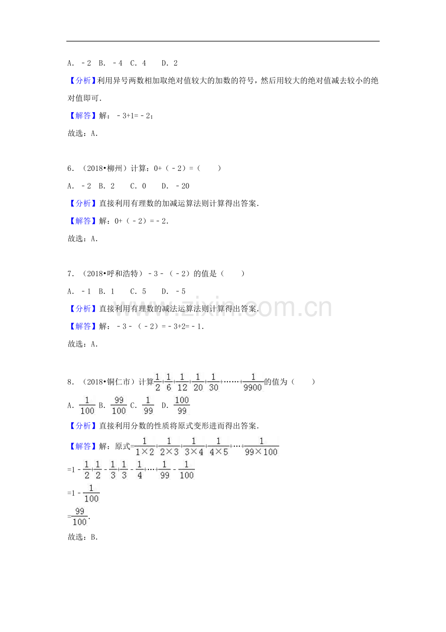 2018年中考数学试题分类汇编：考点(1)有理数(Word版,含解析).doc_第2页