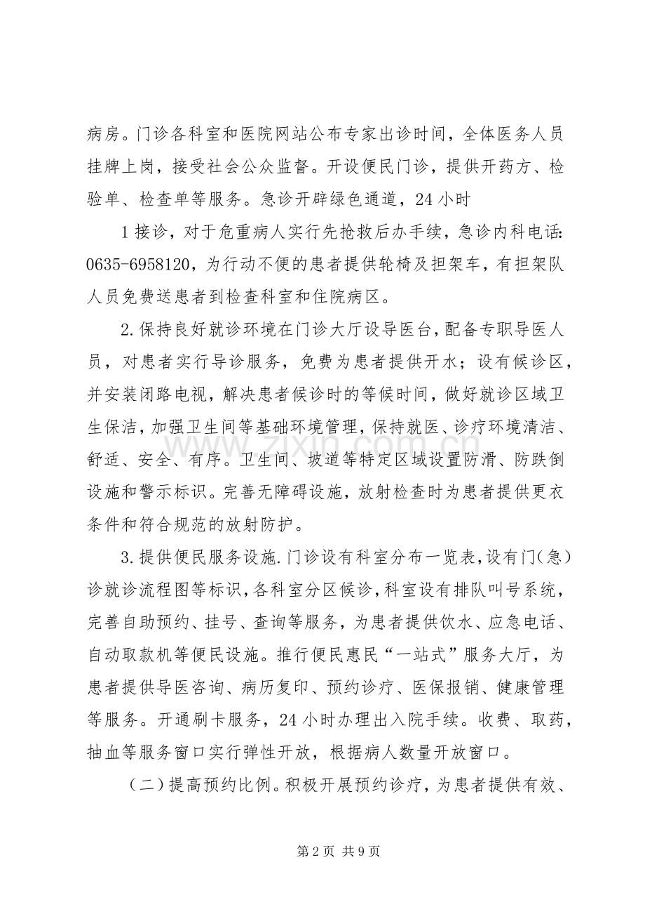 《进一步改善医疗服务行动计划》工作总结.docx_第2页