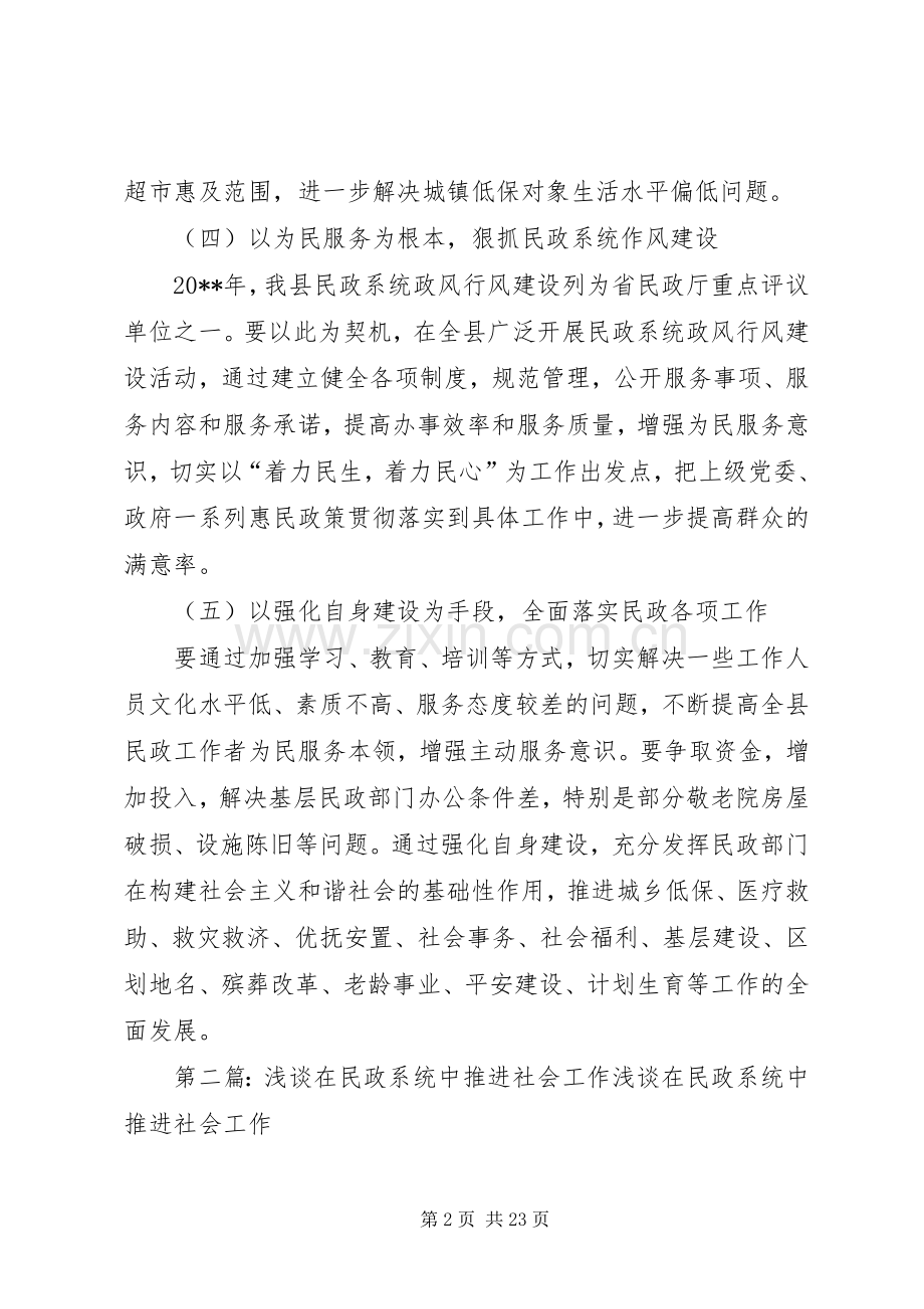 民政系统推进社会福利的工作计划 .docx_第2页