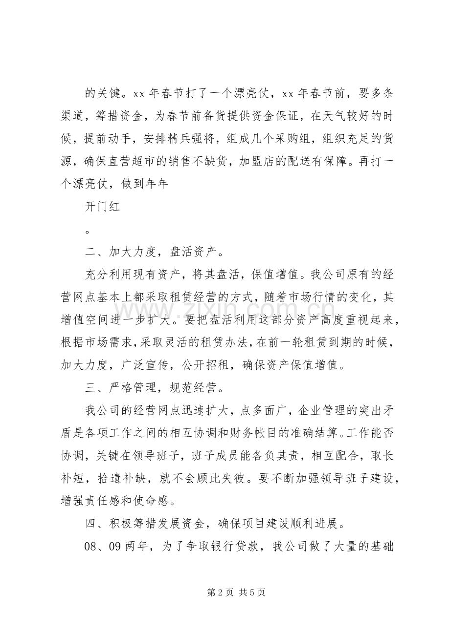 公司XX年工作计划.docx_第2页
