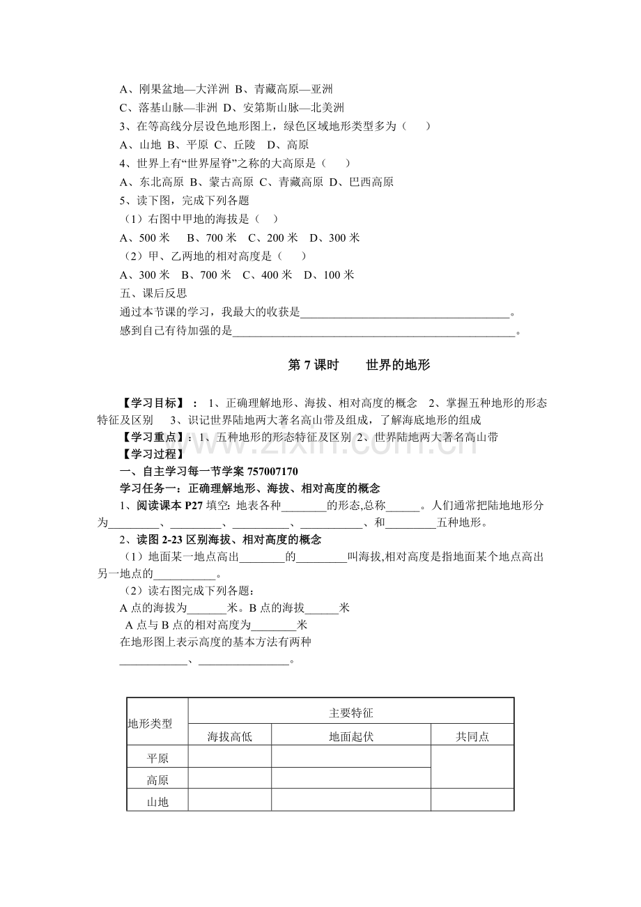 世界的地形_【学案】.doc_第2页