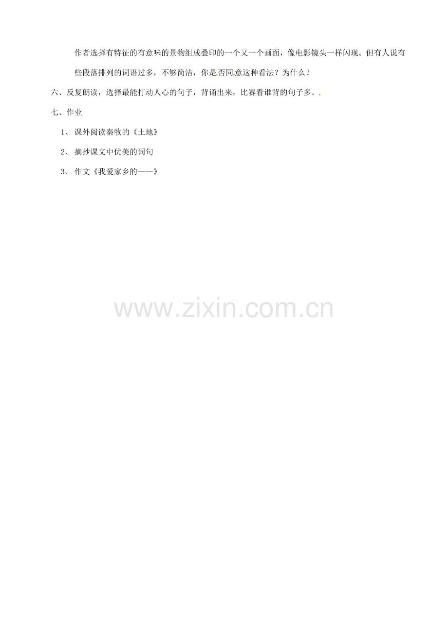 广东省德庆县莫村中学七年级语文下册《第9课 土地的誓言》教案2 新人教版.doc_第2页