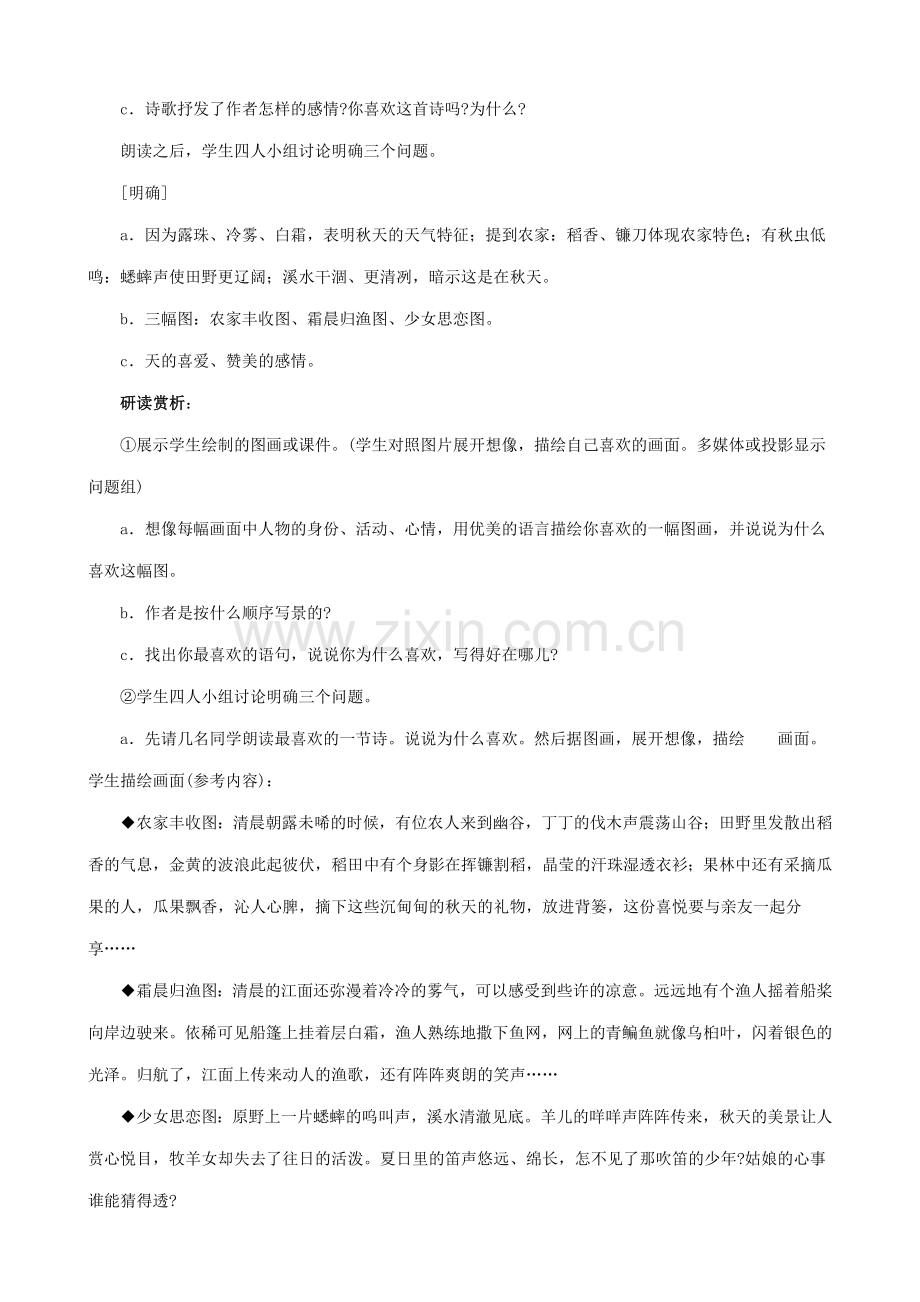 七年级上册语文 秋天 教学设计.doc_第2页