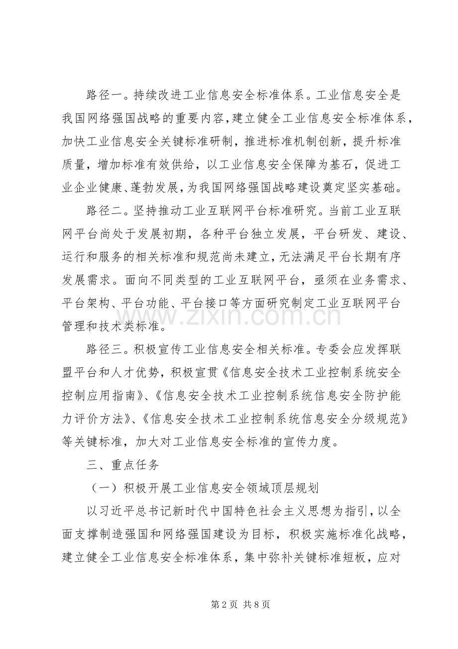 安全标准组XX年工作计划.docx_第2页