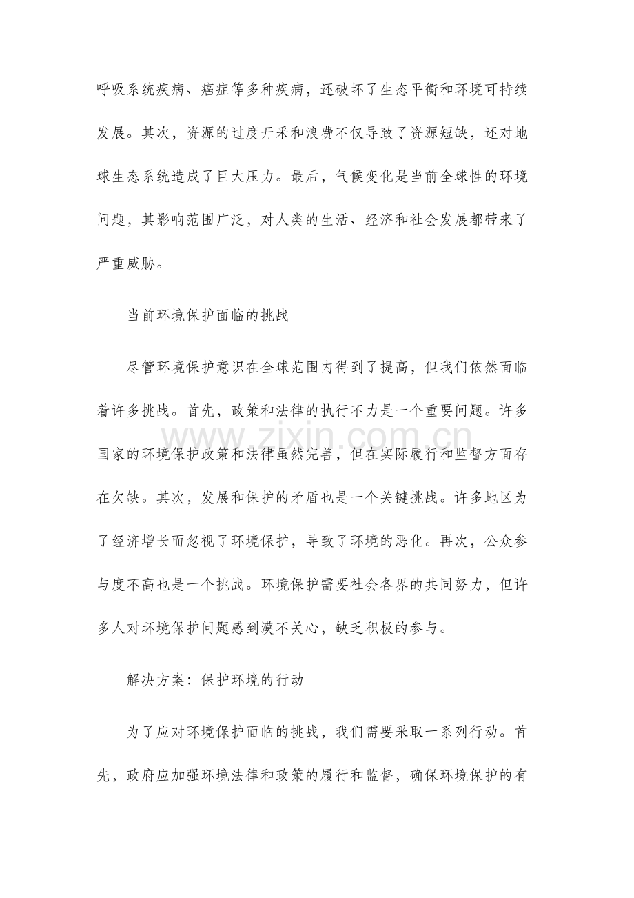 有关保护环境的调查报告.docx_第2页