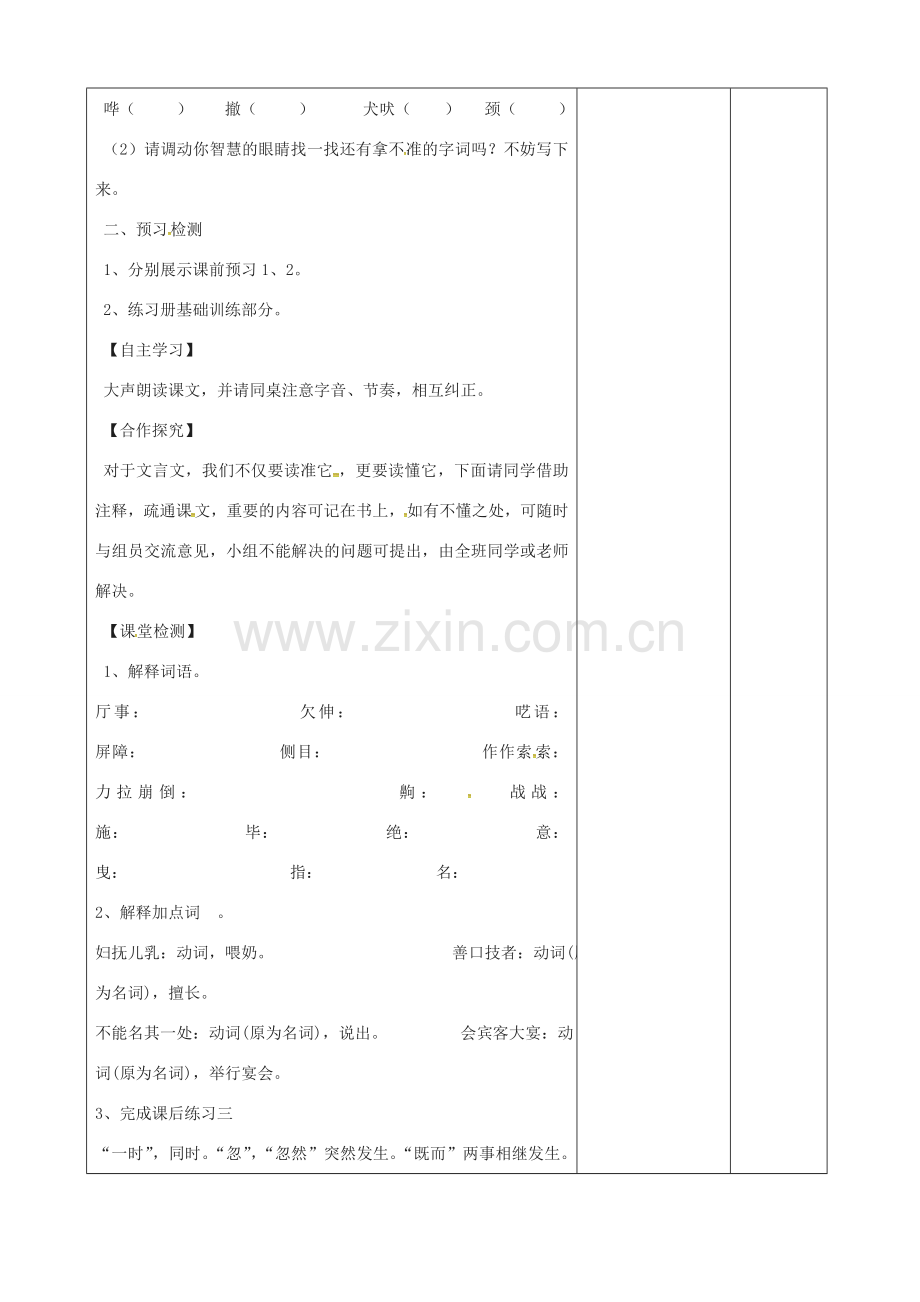八年级语文下册 第四单元 第18课《口技》教案 （新版）苏教版-（新版）苏教版初中八年级下册语文教案.doc_第2页