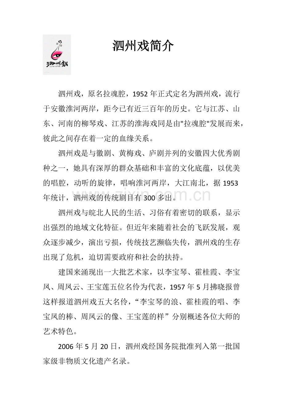 泗城第一小学小本课程.docx_第2页