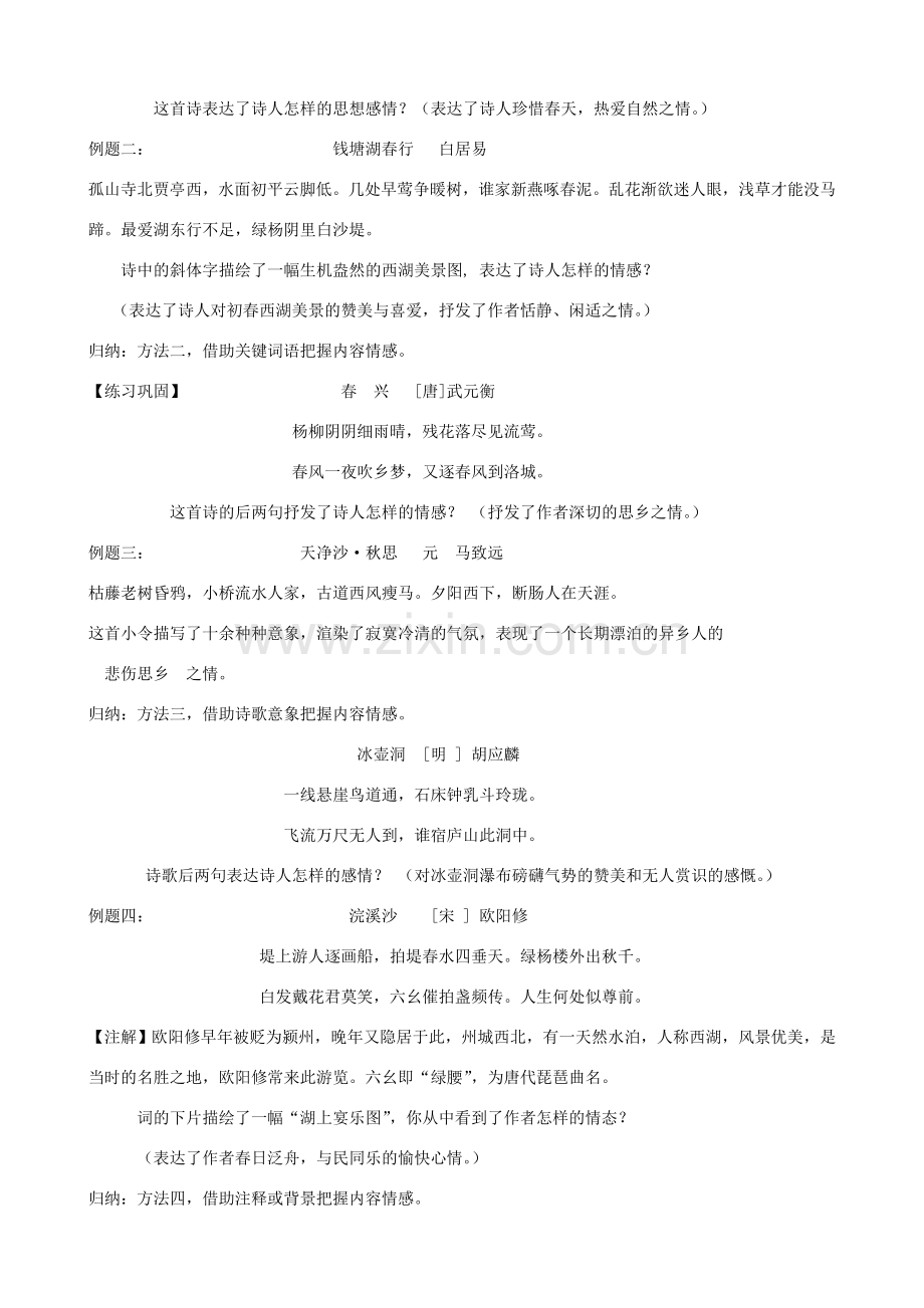 初中语文 古代诗歌内容情感的把握教案 人教新课标版.doc_第2页