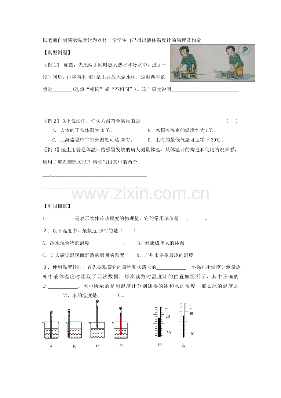 江苏省高邮市八桥镇初级中学八年级物理上册 第二章《物态变化》一、物质的三态 温度的测量教案 苏科版.doc_第2页