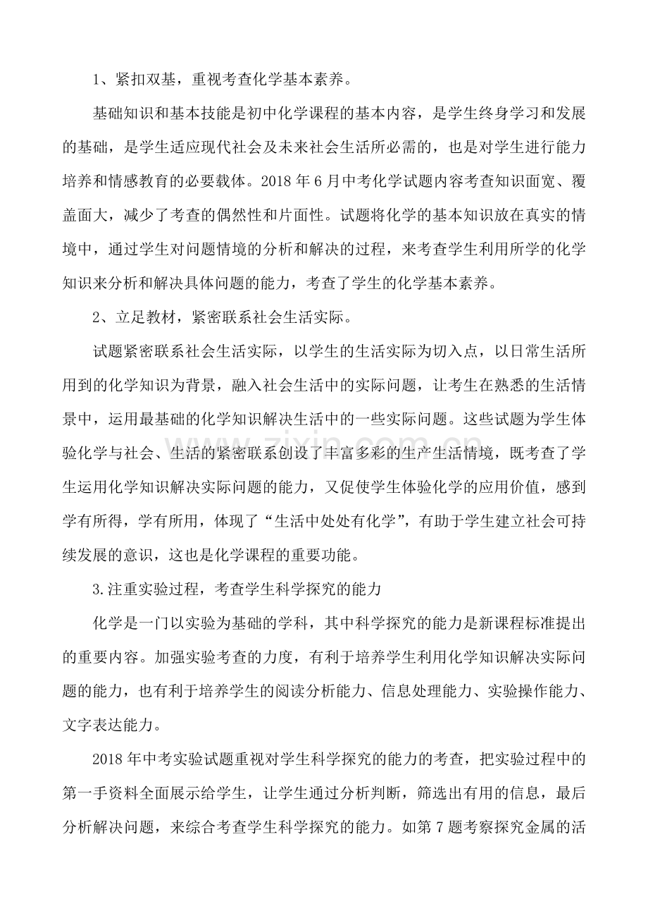 2018年河北中考理综化学试题分析.doc_第2页
