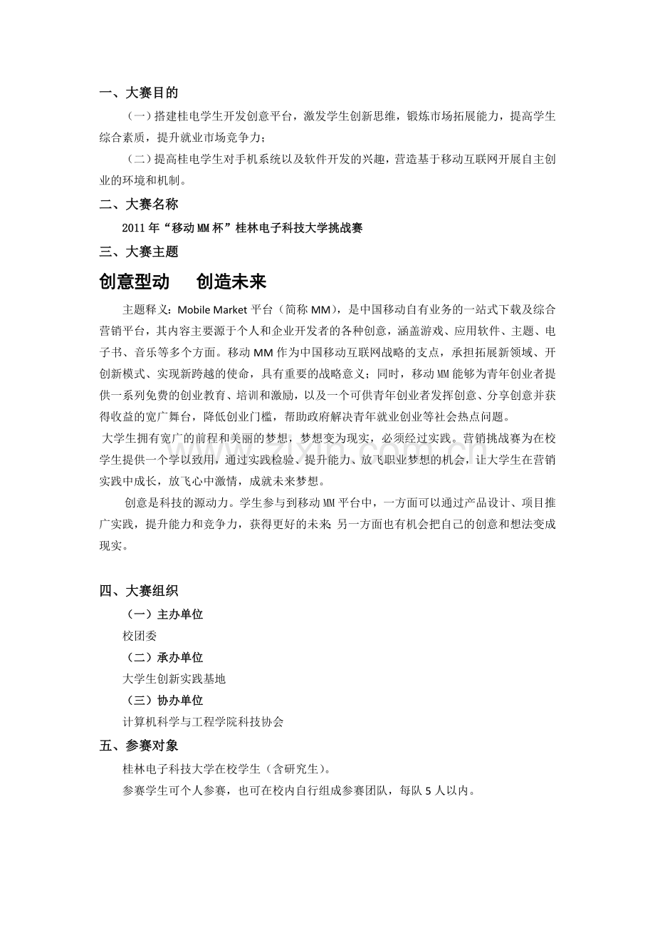 移动MM杯手机应用开发大赛.doc_第2页