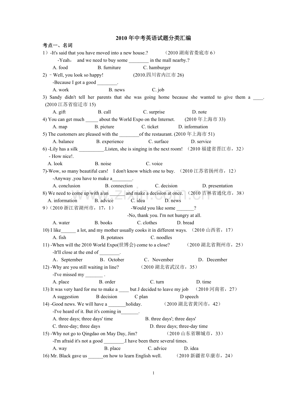 中考英语试题分类汇编.doc_第1页
