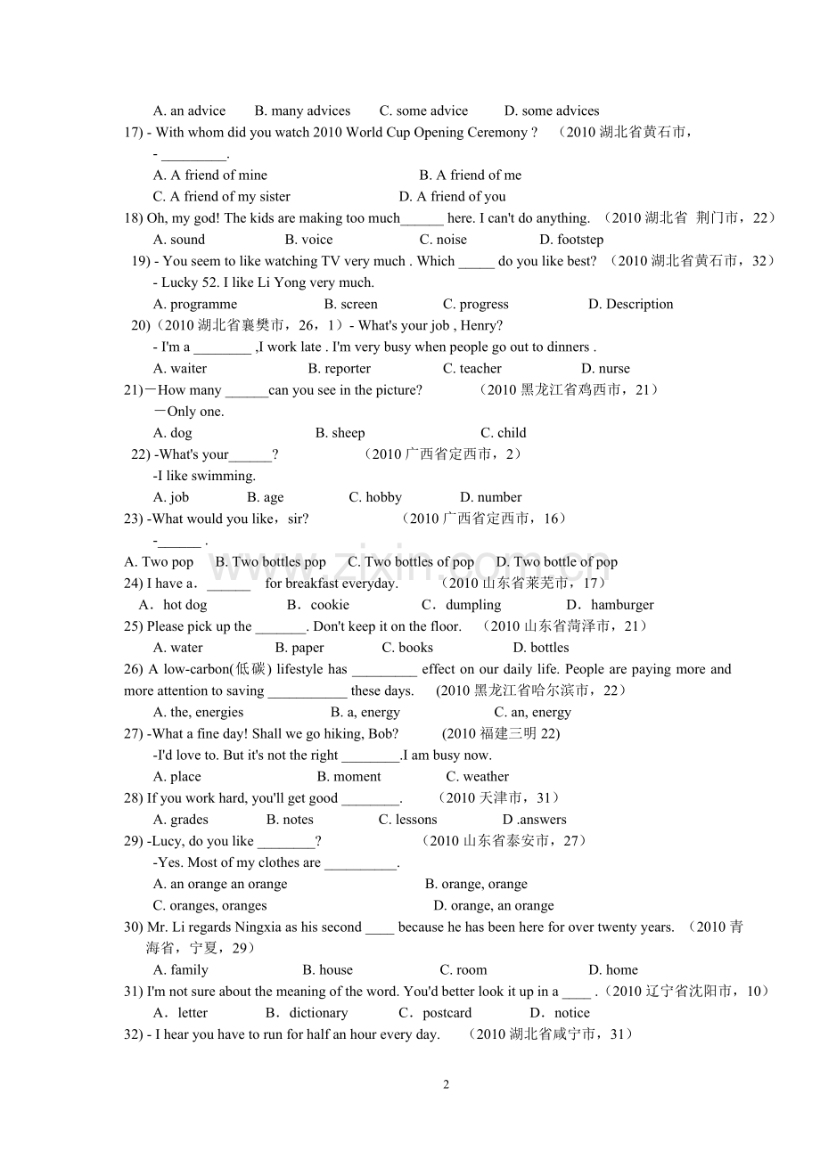 中考英语试题分类汇编.doc_第2页