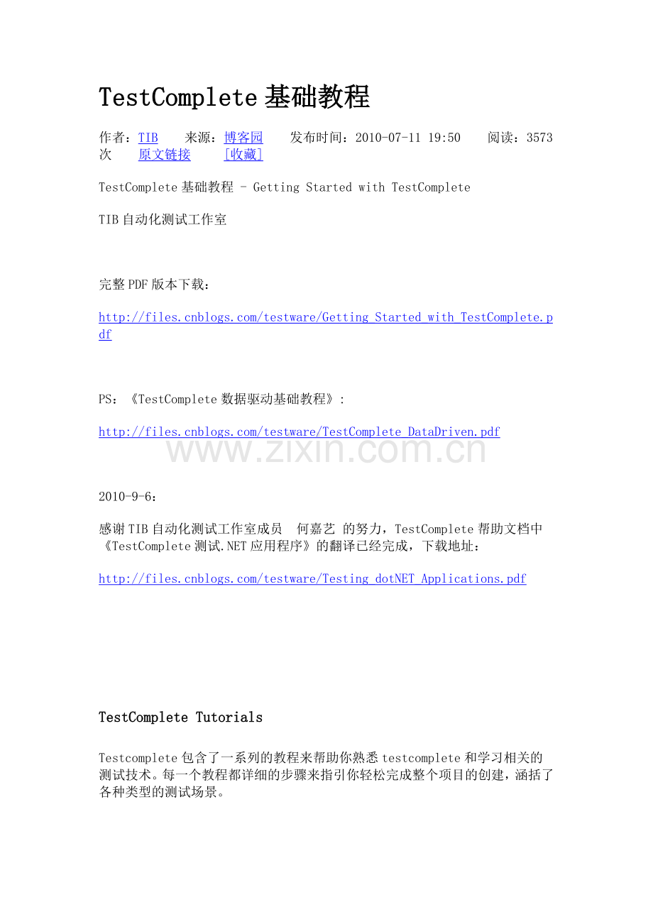 TestComplete基础教程.doc_第1页