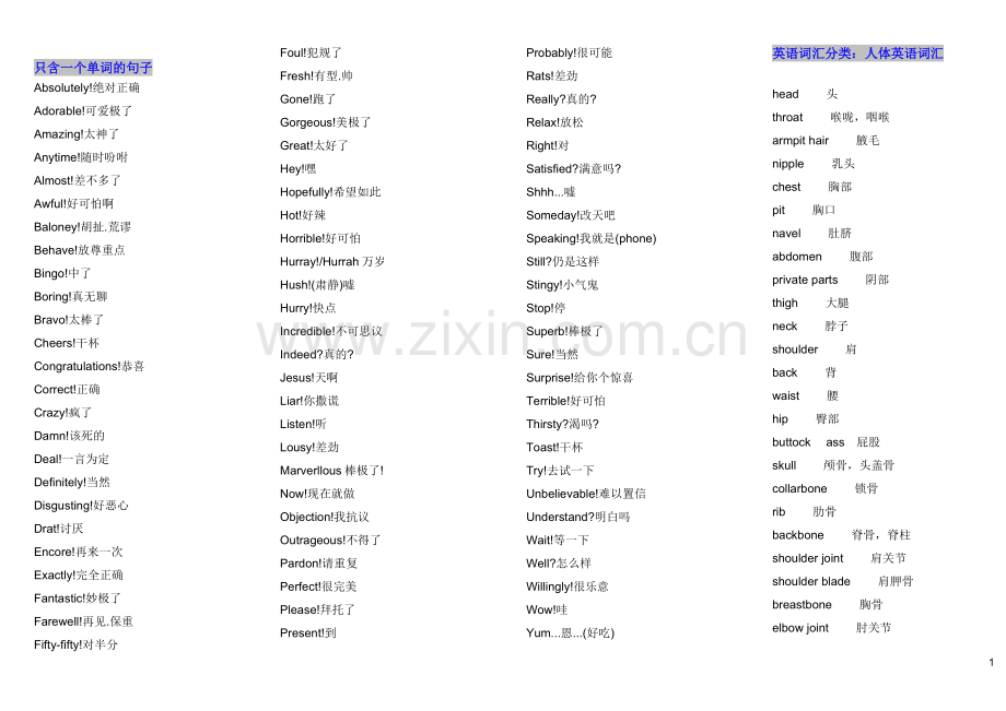 日常英语大全.doc_第1页