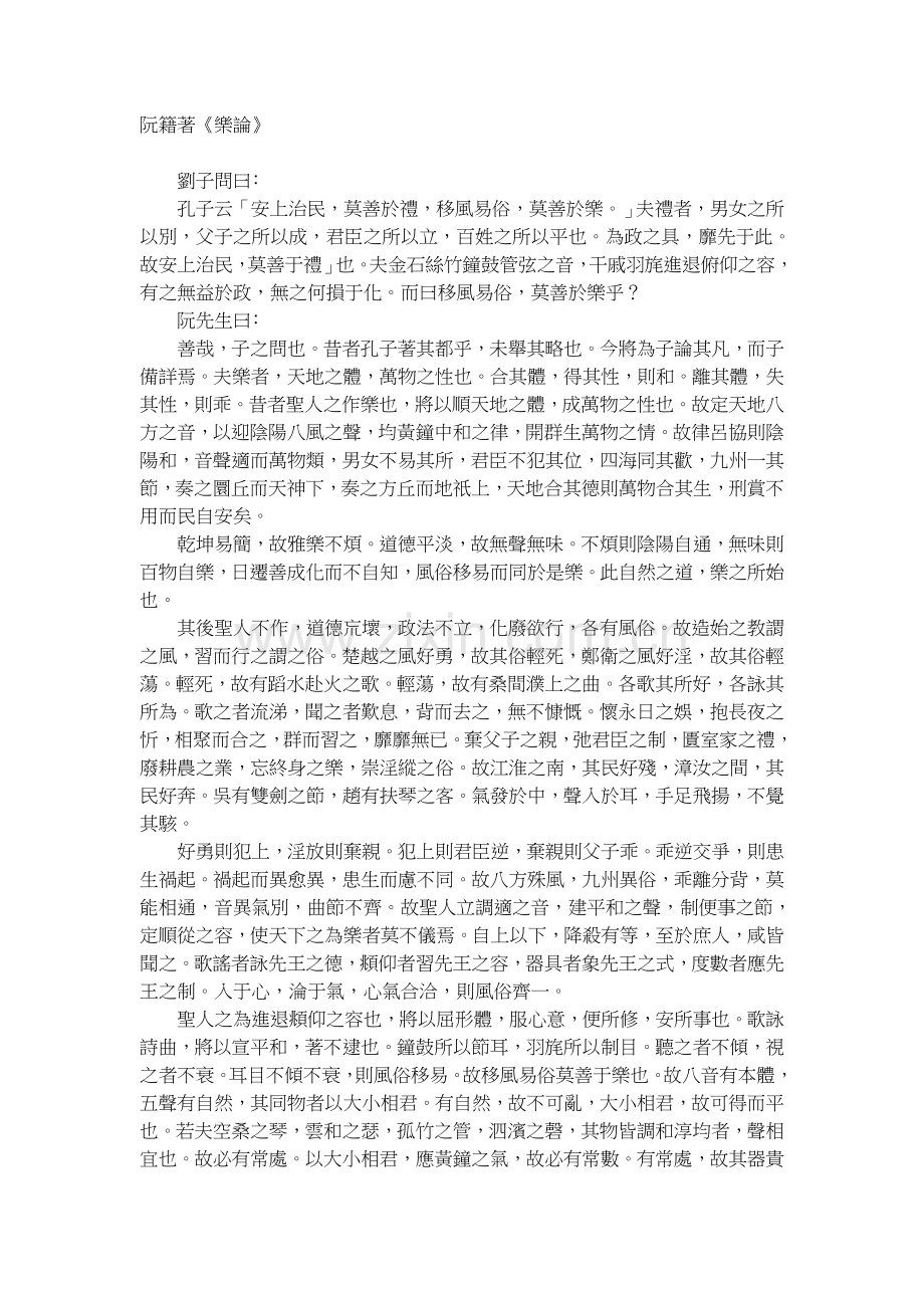 阮籍著《乐论》.doc_第1页