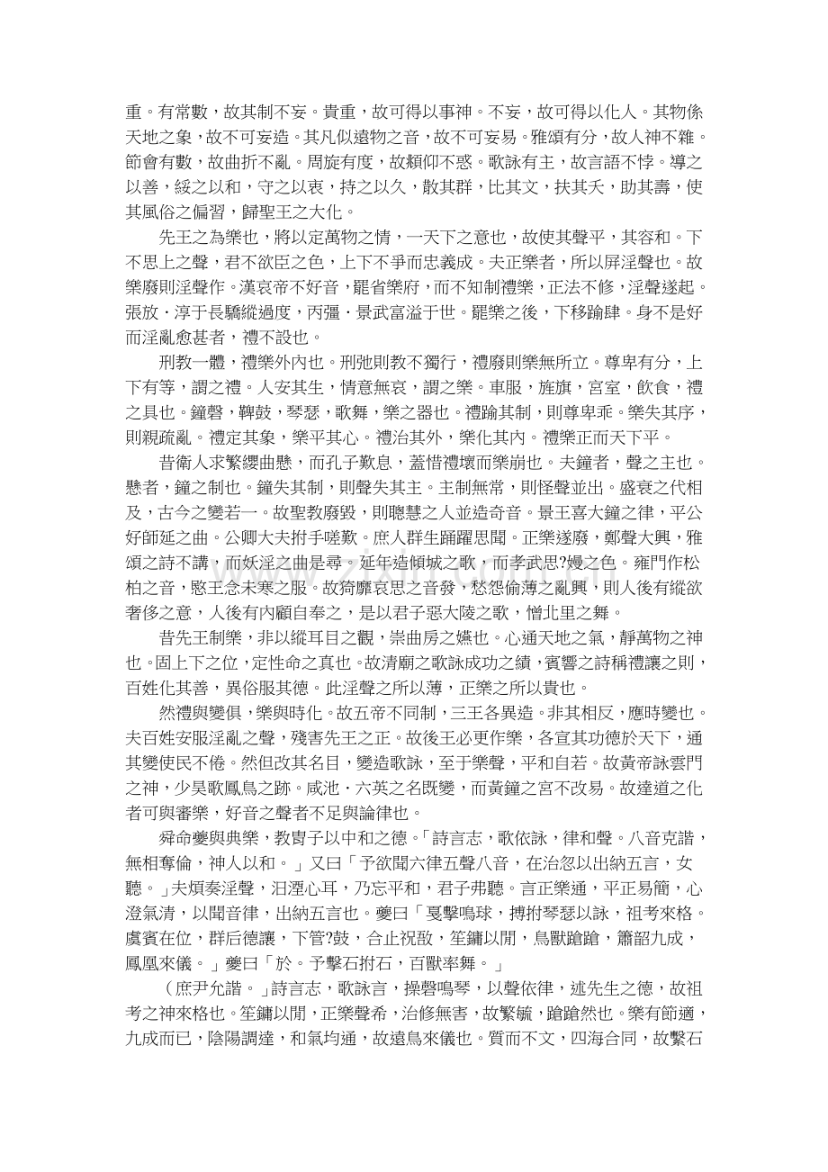阮籍著《乐论》.doc_第2页