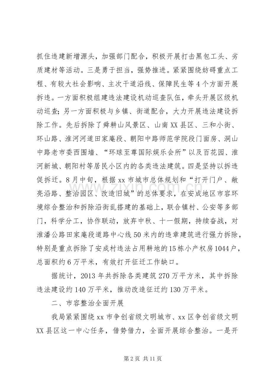 城管局年度工作总结及XX年工作计划.docx_第2页