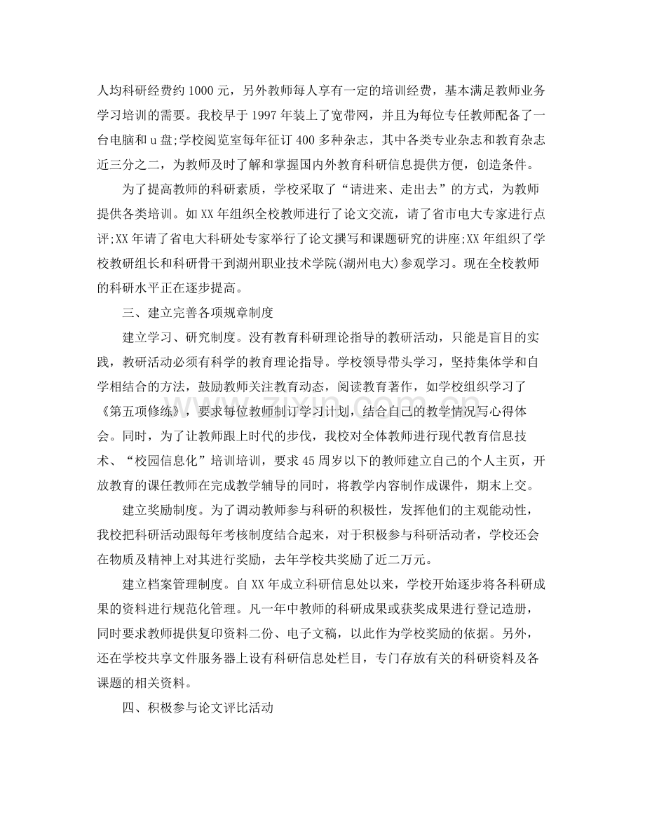 学院科研工作总结 .docx_第2页