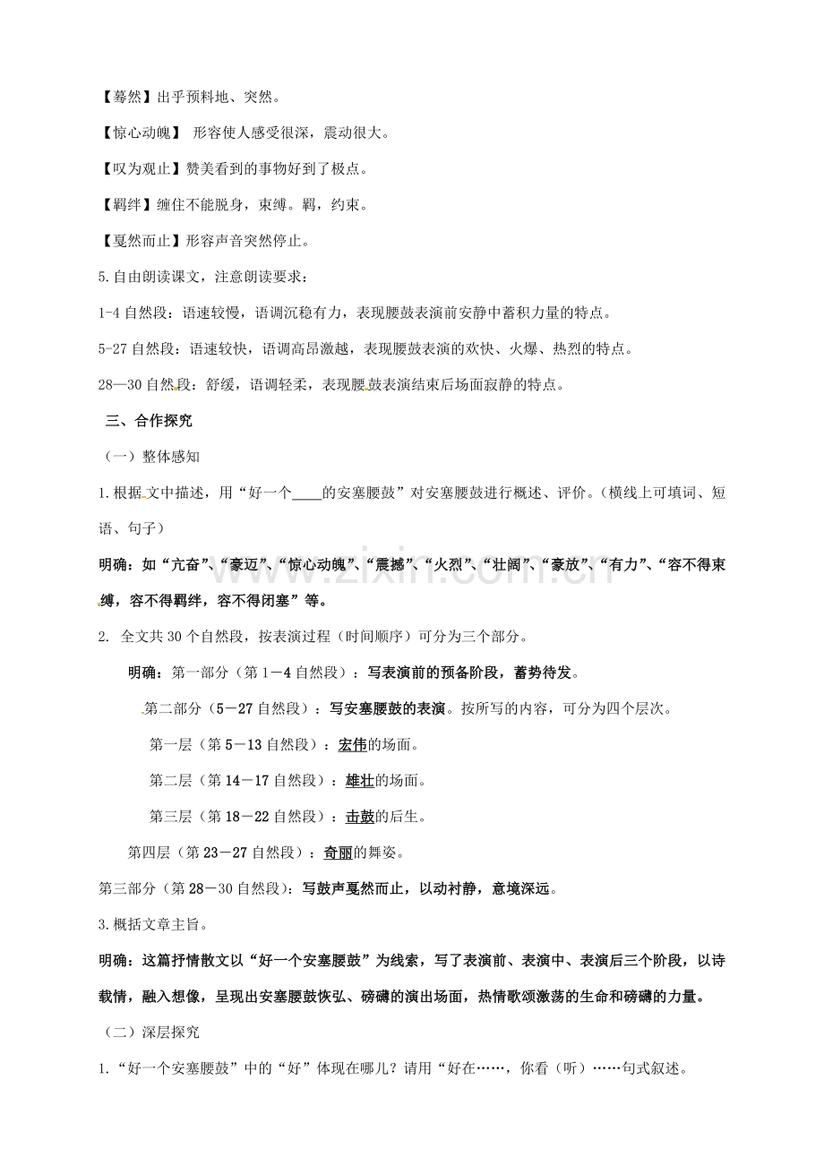 安徽省枞阳县钱桥初级中学七年级语文下册 17 安塞腰鼓学案 新人教版.doc_第2页
