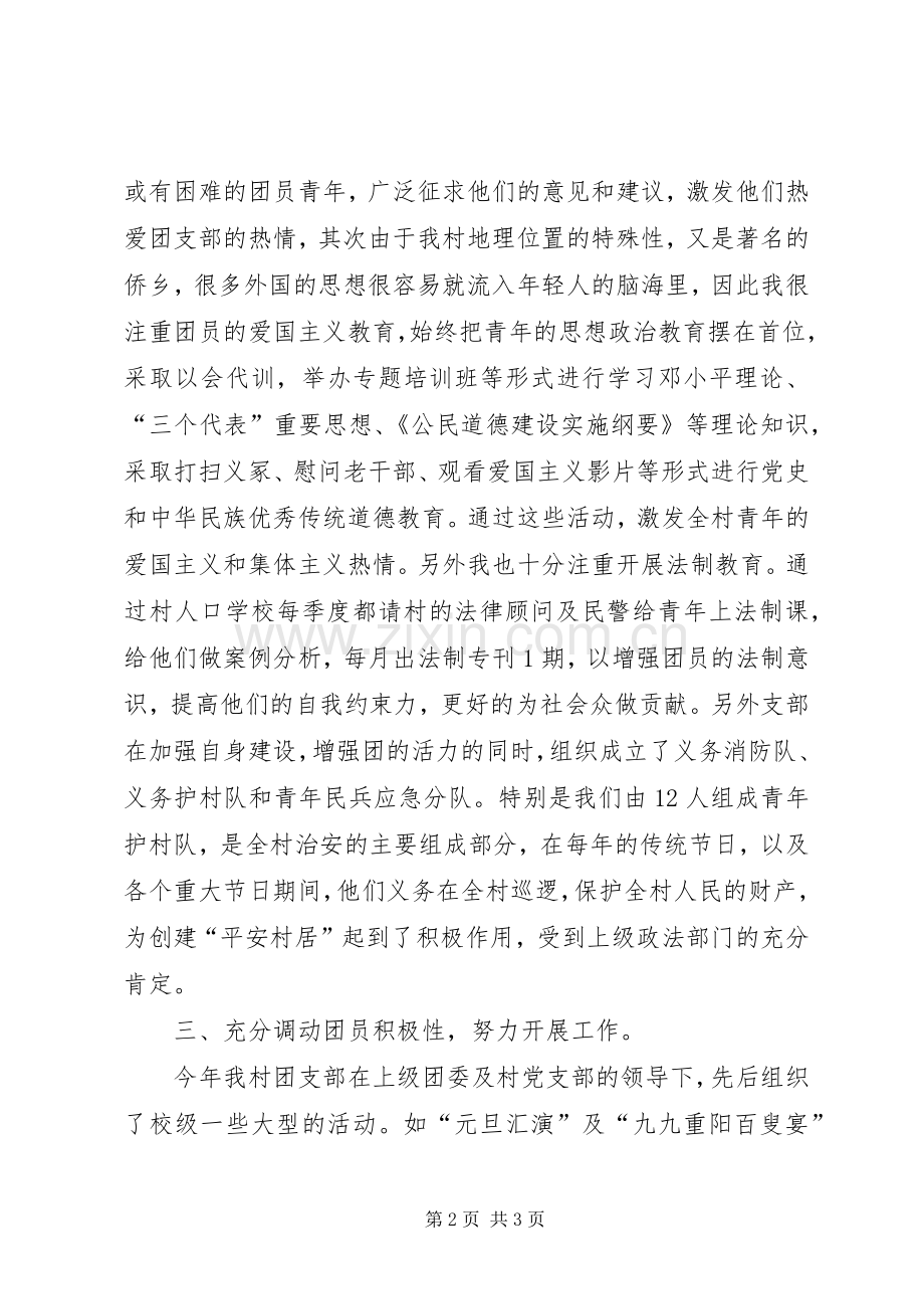 村团支部书记工作计划范文 .docx_第2页