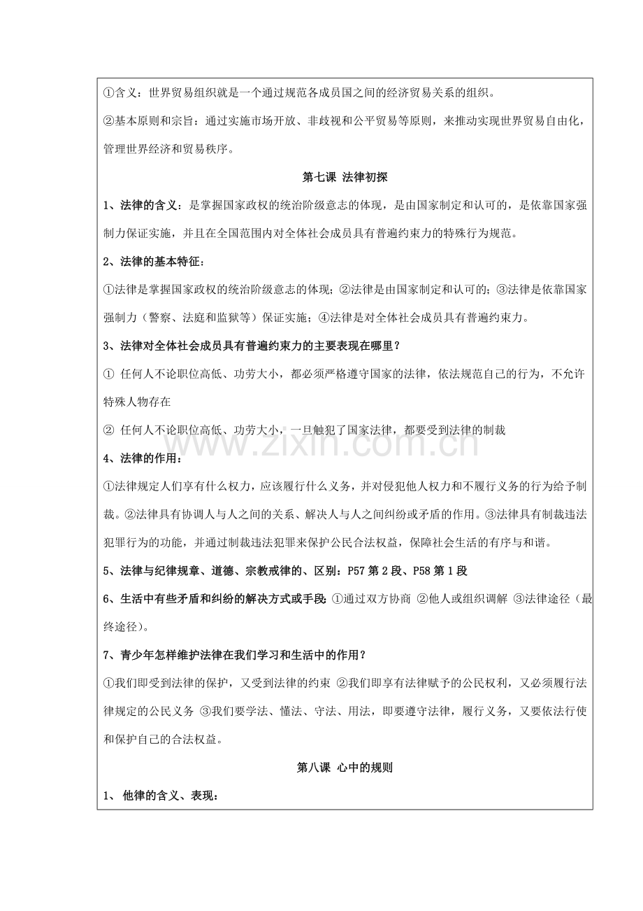 广西灵山县金龙中学七年级政治下册 第三单元 无序与有序知识点复习教案 教科版.doc_第2页