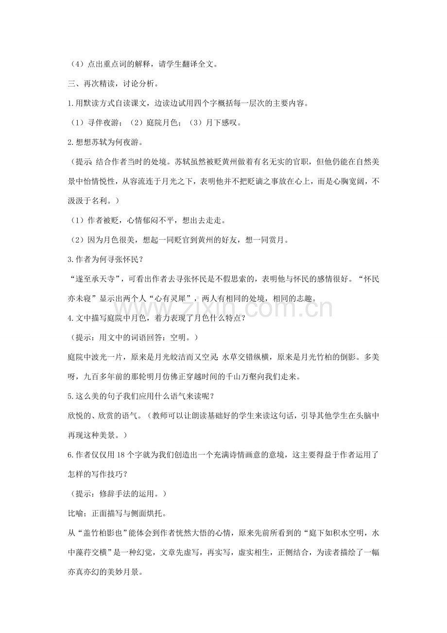 八年级语文下册 十八短文二篇（第2课时）教案设计 长春版-长春版初中八年级下册语文教案.doc_第2页