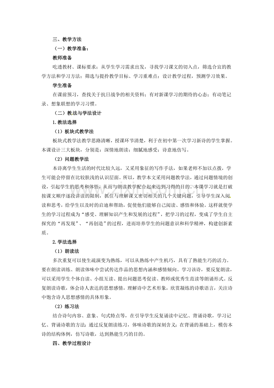 （秋季版）七年级语文上册 第五单元 第17课 我爱这土地教学设计4 河大版-河大版初中七年级上册语文教案.doc_第2页