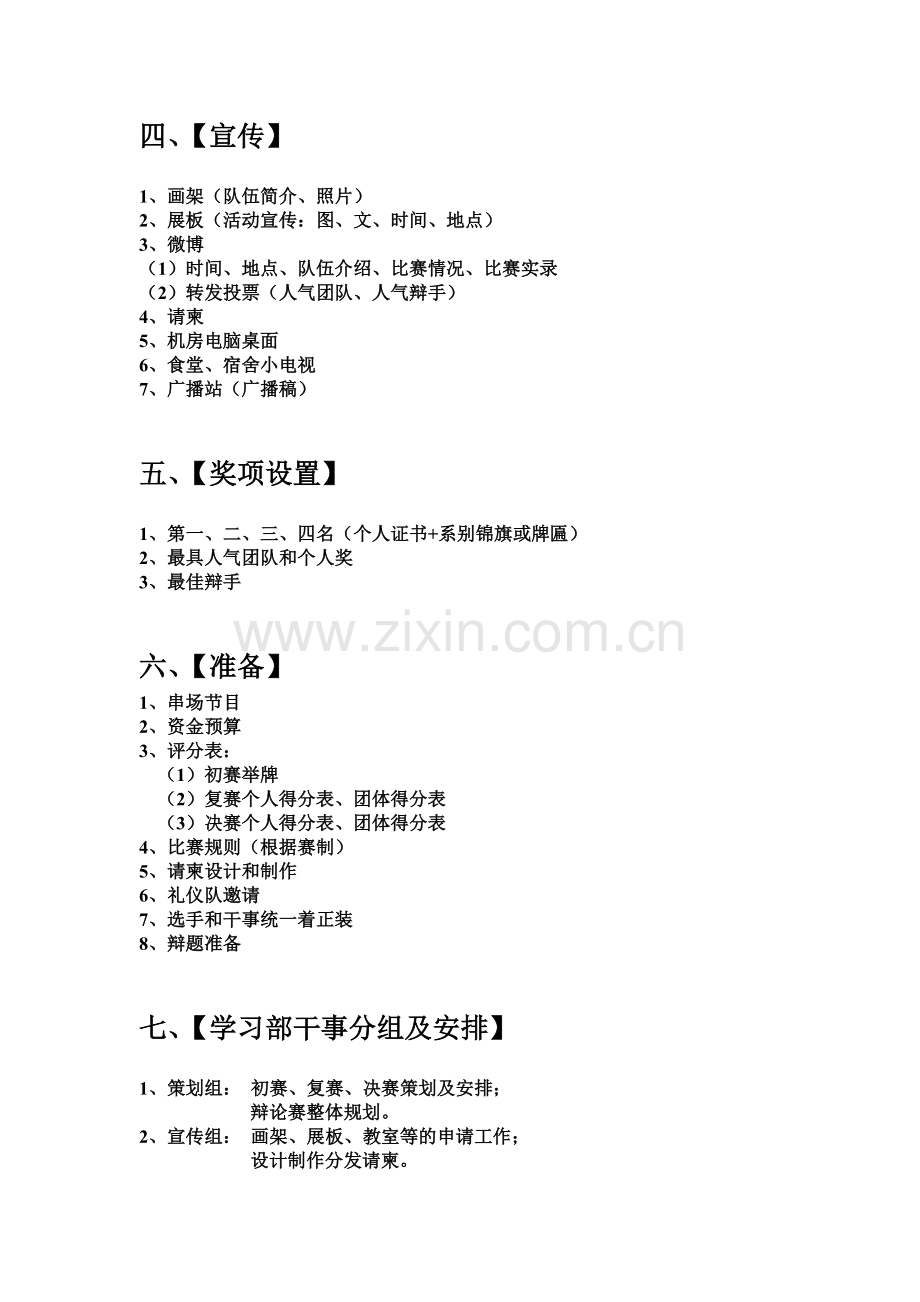 辩论赛初步计划.doc_第2页