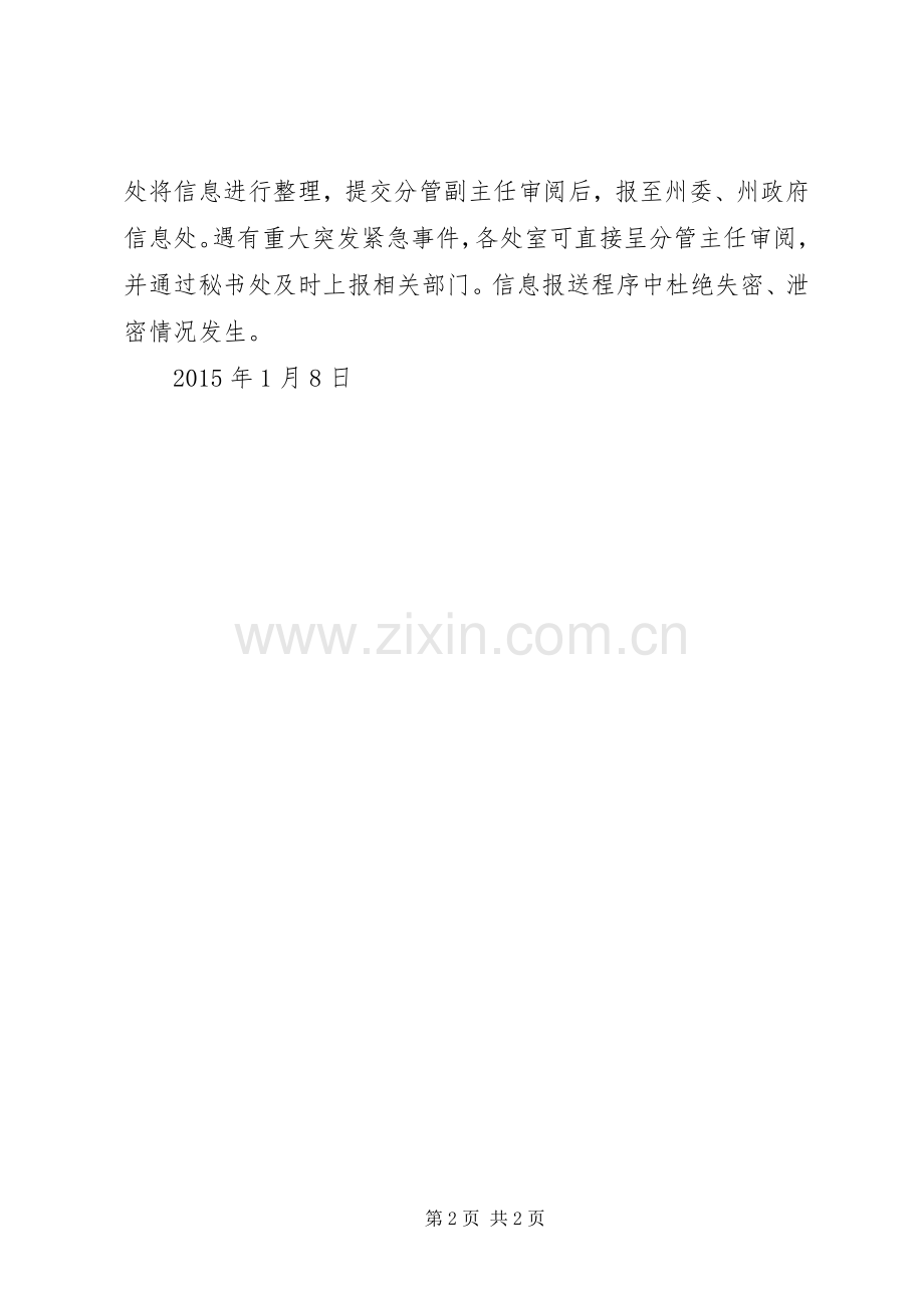 开发办XX年政务信息工作计划.docx_第2页