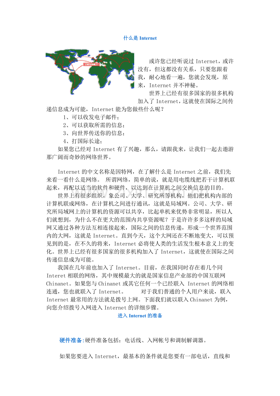 Internet入门.doc_第1页