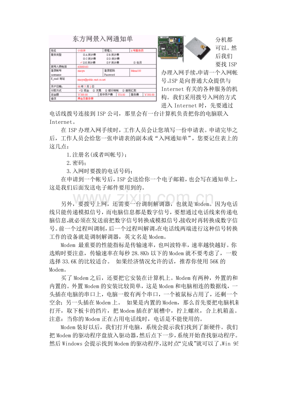 Internet入门.doc_第2页