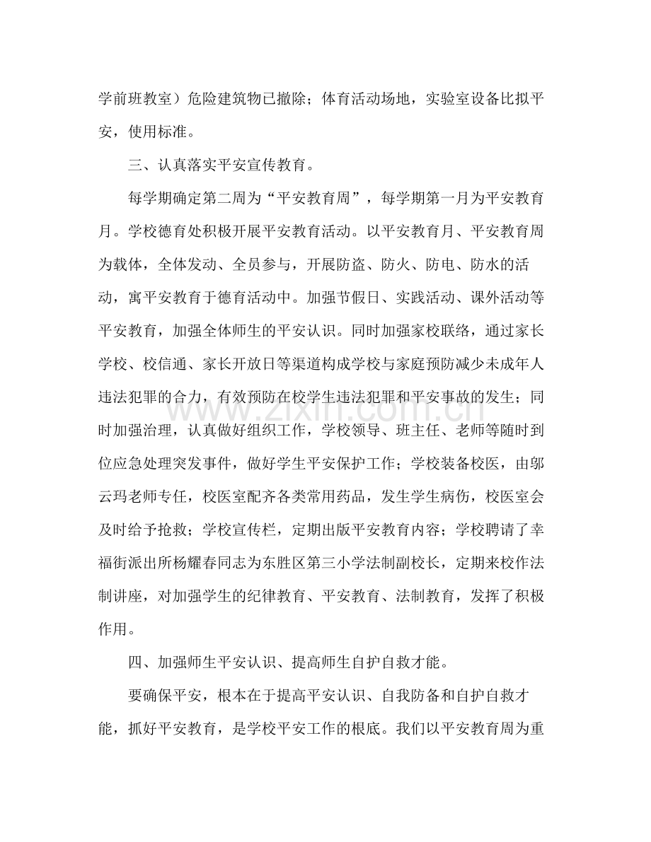小学校安全工作参考总结（通用）.docx_第2页