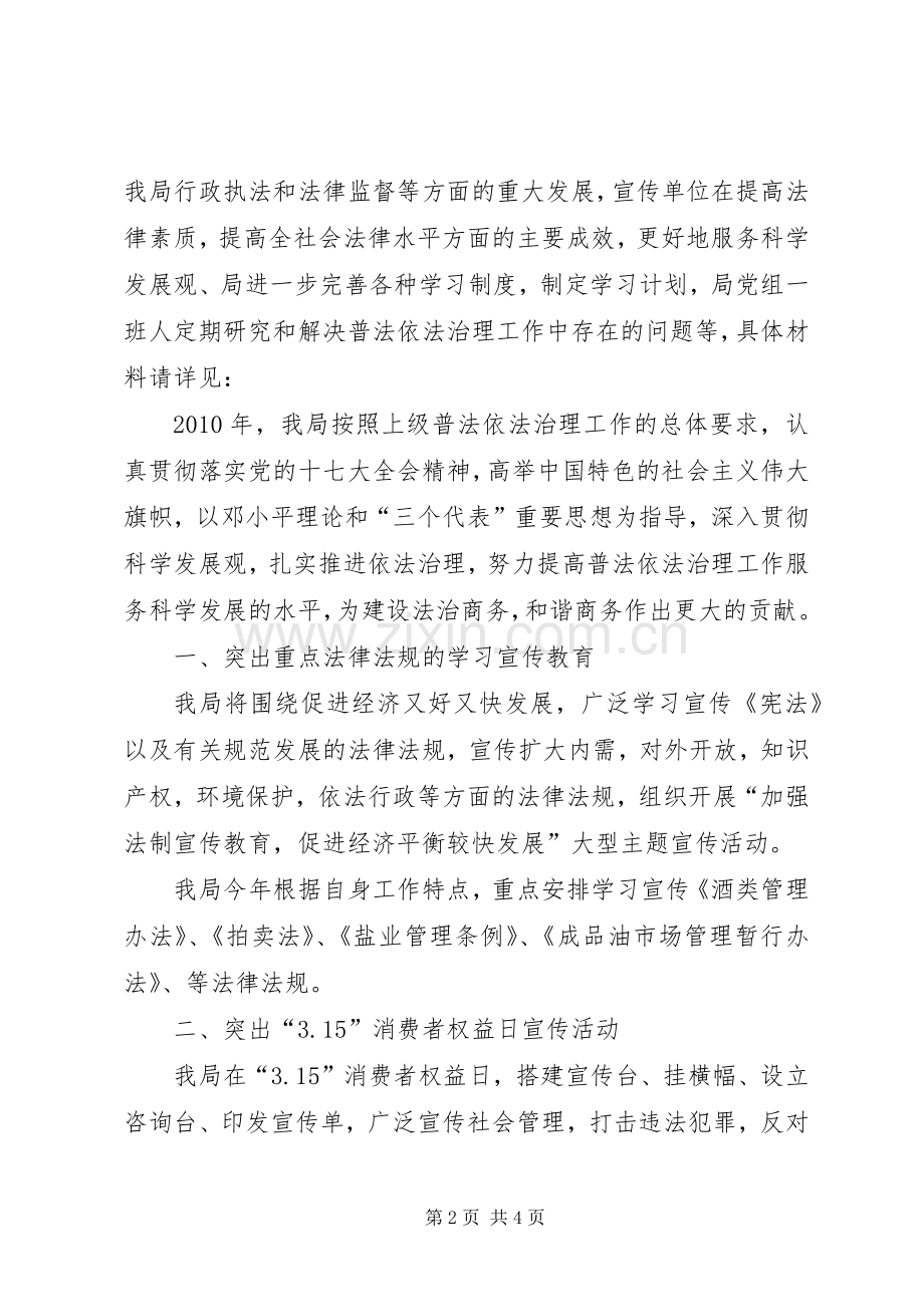 商务局普法工作计划.docx_第2页