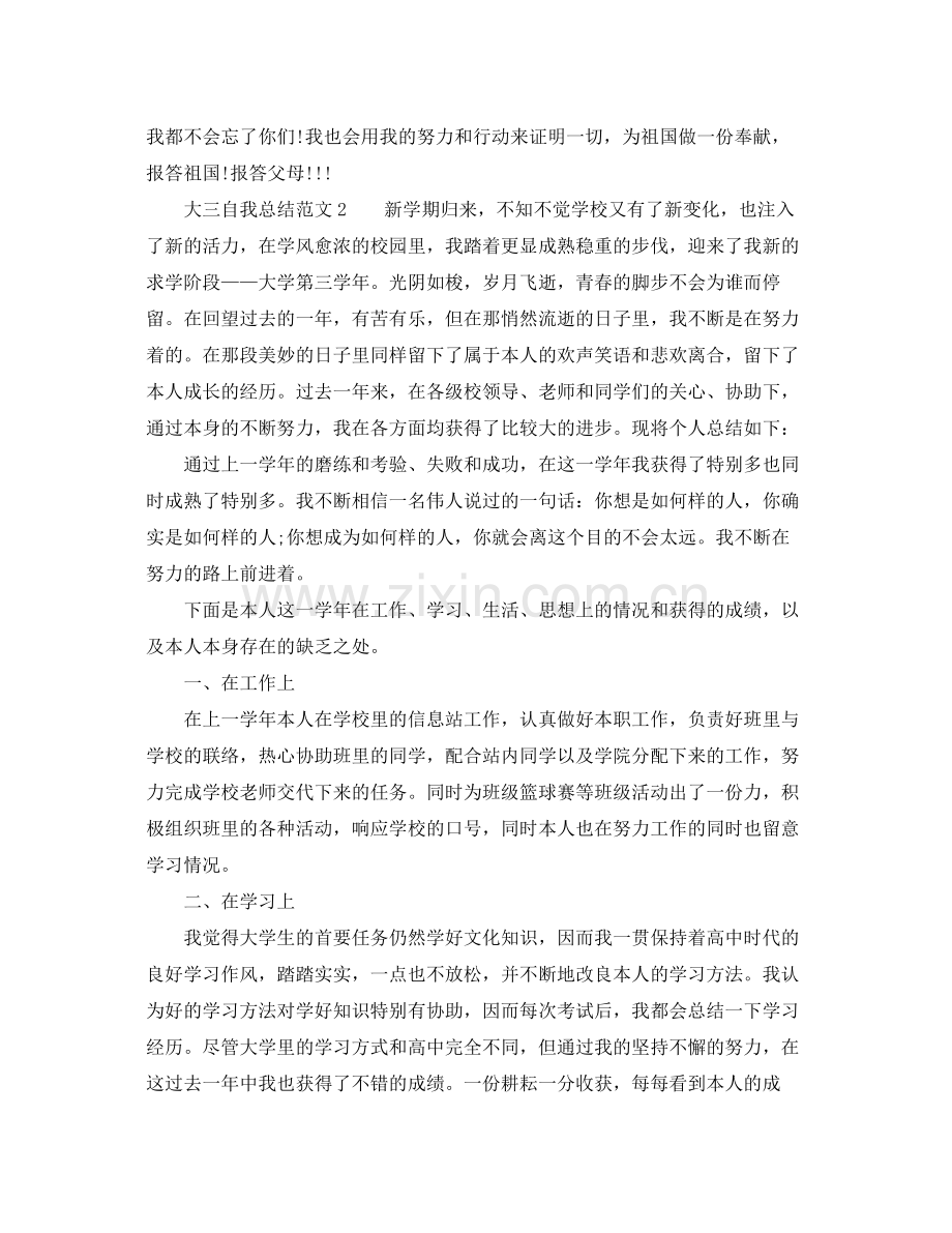 大三自我参考总结范文4篇.docx_第2页