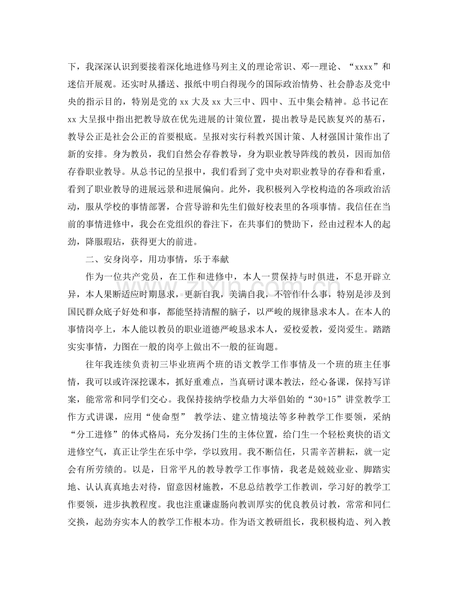 2021年终党员教师工作参考总结.docx_第2页