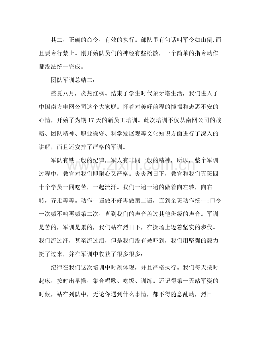 团队军训总结 .docx_第2页